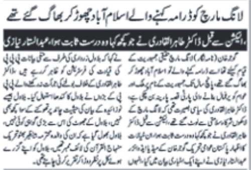 Minhaj-ul-Quran  Print Media CoverageDaily Nawaiwaqt Page 3 (Gujar Khan News ) 